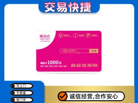 阿里购物卡回收唯品会卡.jpg