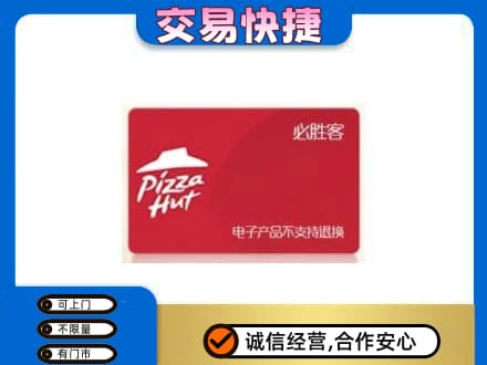 阿里购物卡回收必胜客卡.jpg