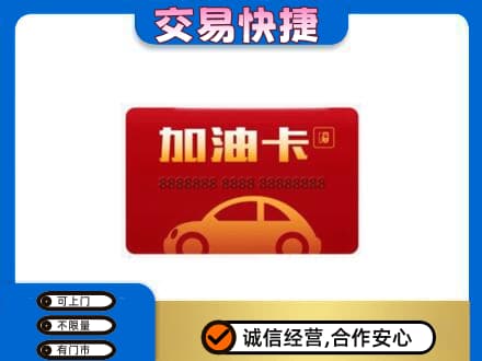 阿里购物卡回收加油卡2.jpg