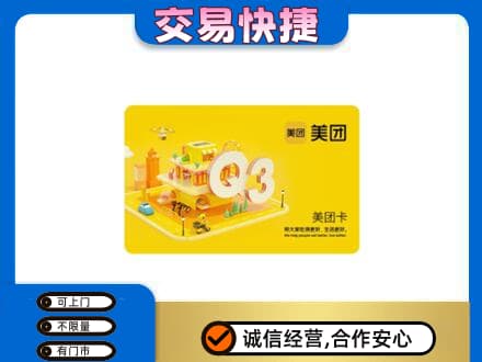 阿里购物卡回收美团卡.jpg